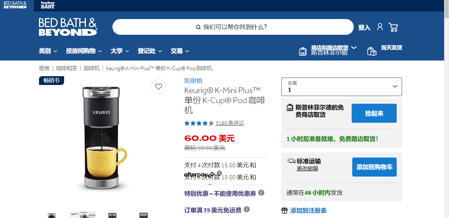 Bed Bath & Beyond开店指南:详细入驻流程与平台规则解读 image.png