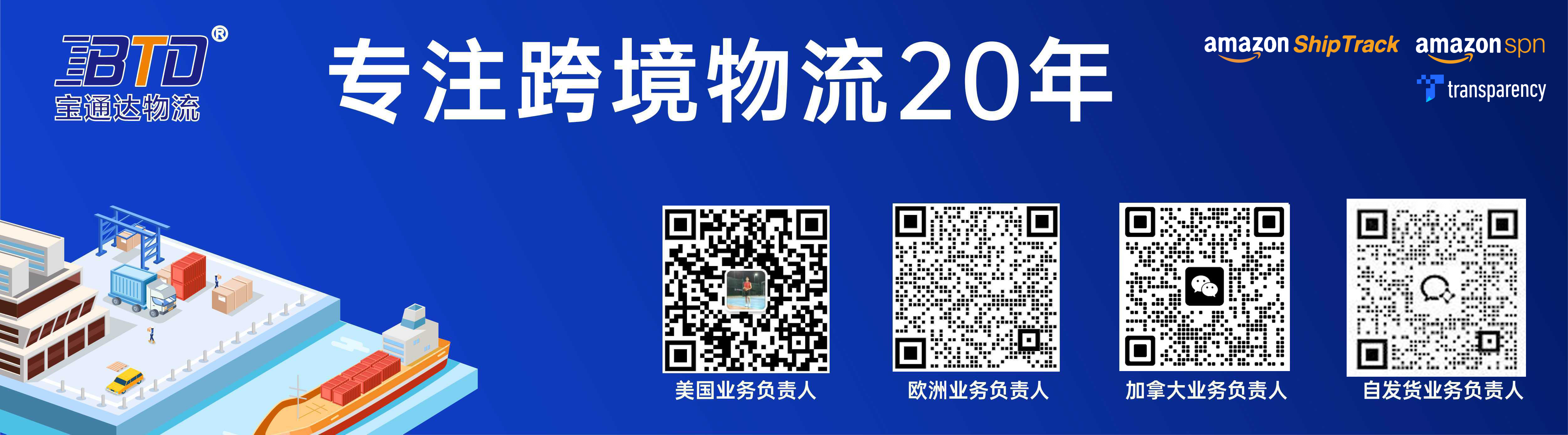宝通达物流 FBA跨境清关海派服务 1.png
